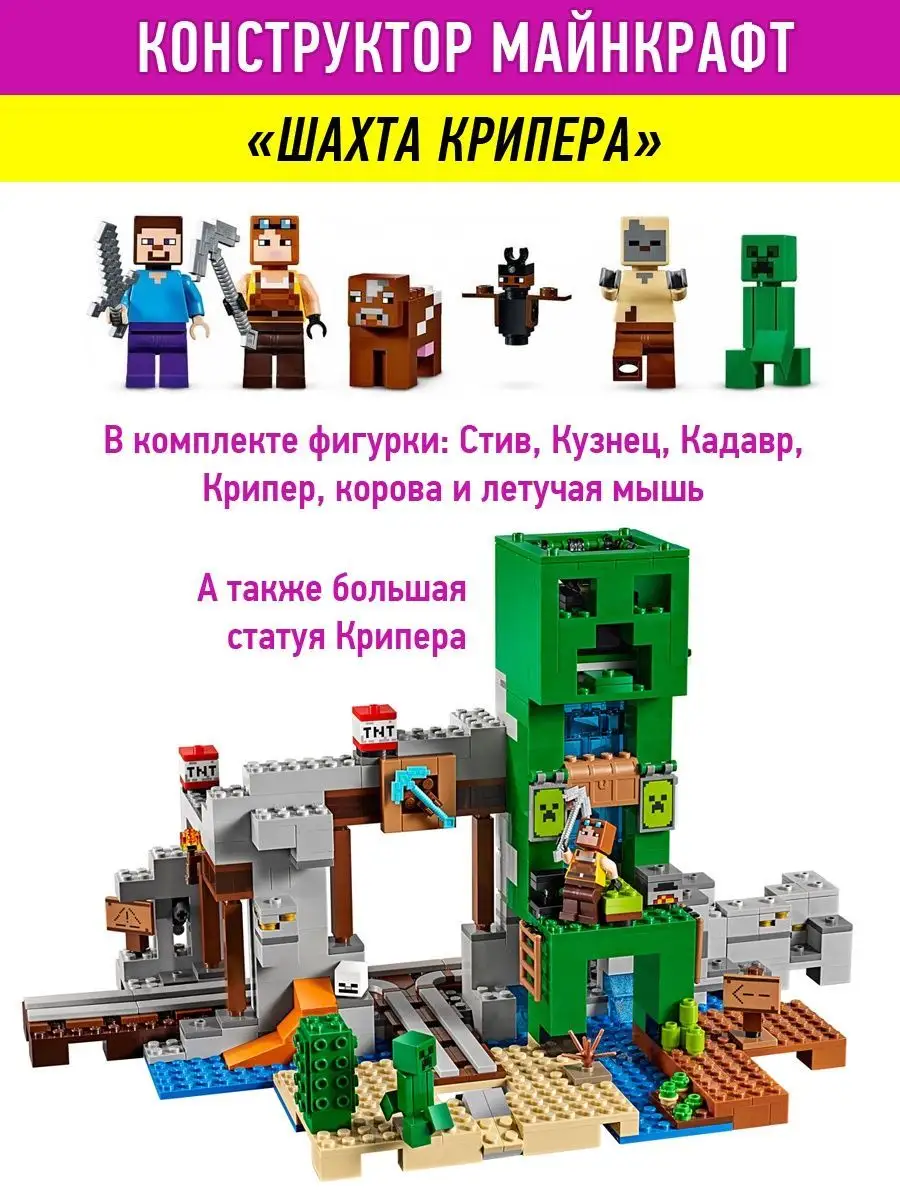 Конструктор Minecraft Шахта Крипера LEGO 41510868 купить за 2 693 ₽ в  интернет-магазине Wildberries