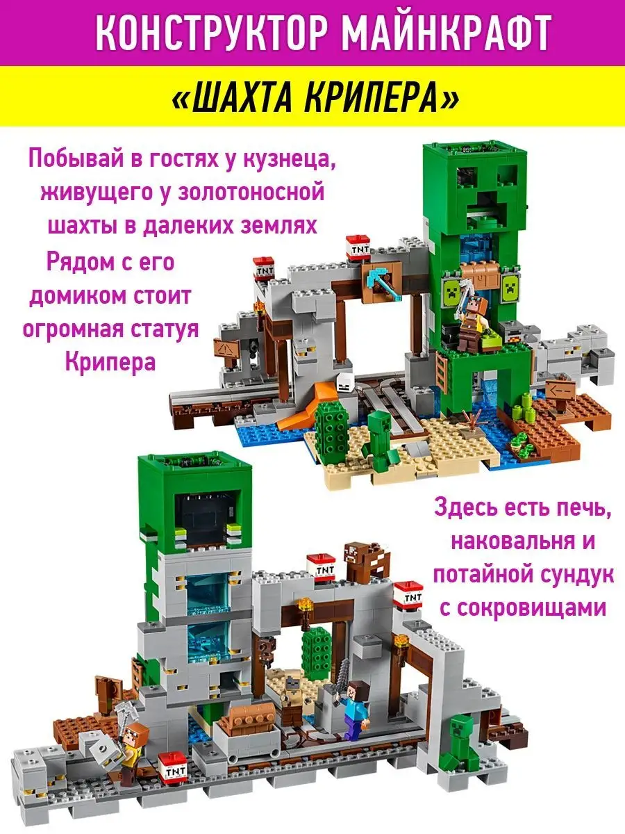 Конструктор Minecraft Шахта Крипера LEGO 41510868 купить за 3 030 ₽ в  интернет-магазине Wildberries