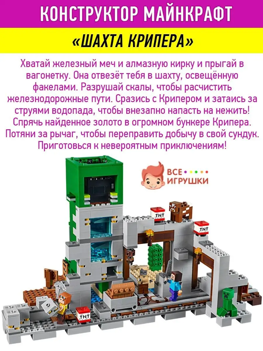 Конструктор Minecraft Шахта Крипера LEGO 41510868 купить за 2 724 ₽ в  интернет-магазине Wildberries