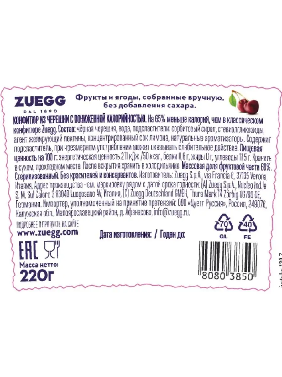 Черешня джем конфитюр без сахара 220г ZUEGG 41511110 купить за 236 ₽ в  интернет-магазине Wildberries