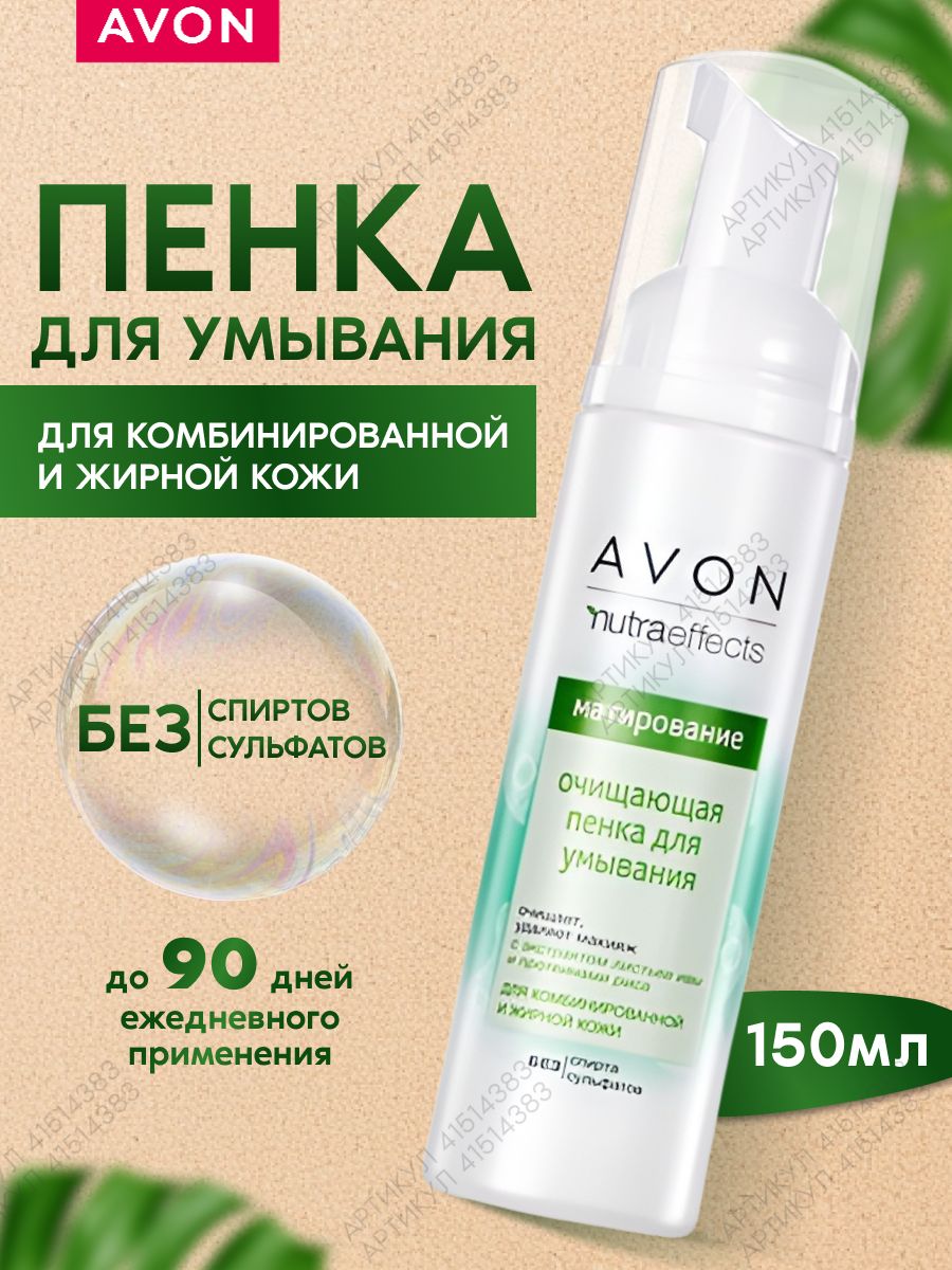 Пенка avon