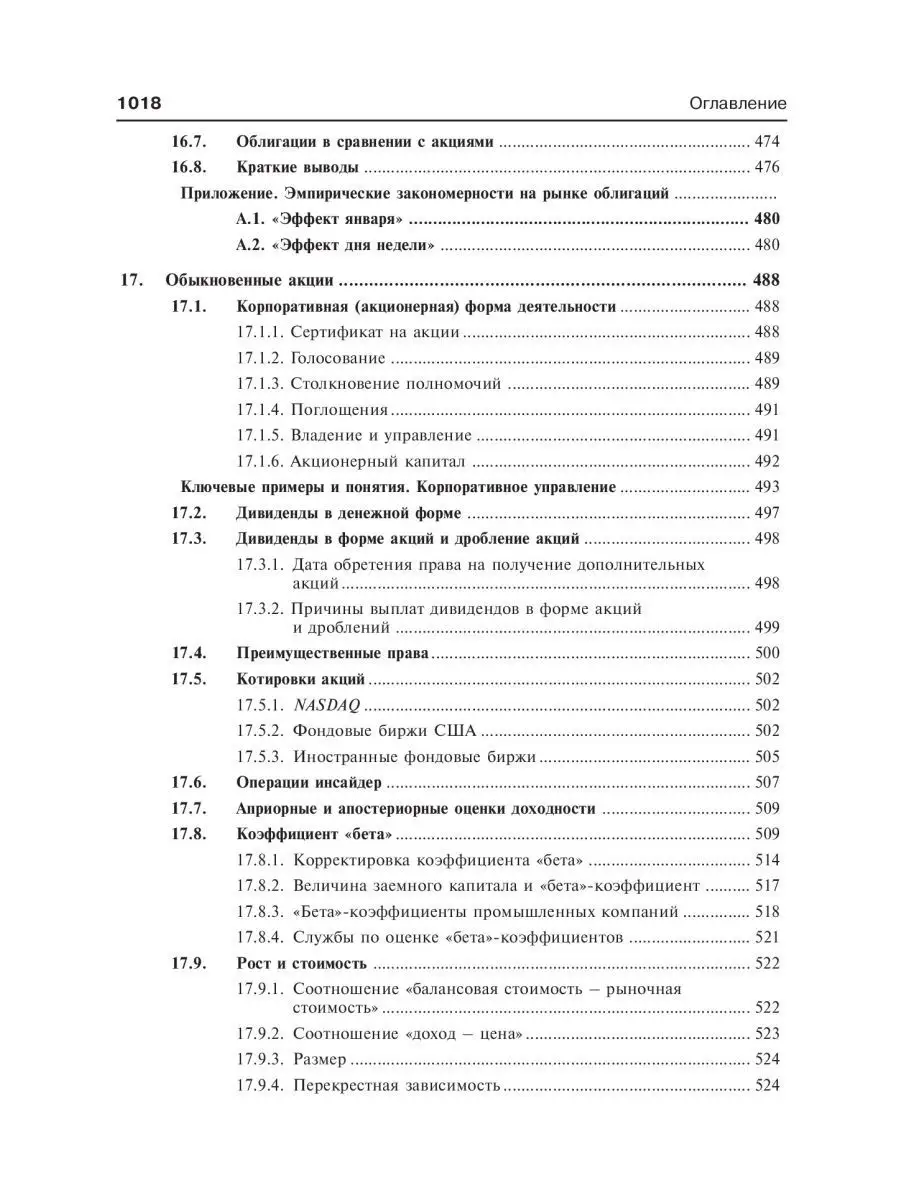 Инвестиции. Учебник. Студентам ВУЗов НИЦ ИНФРА-М 41515152 купить за 3 339 ₽  в интернет-магазине Wildberries