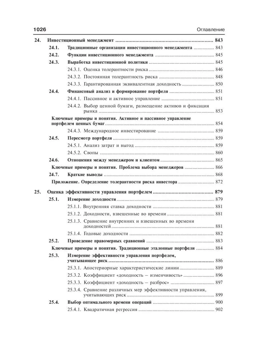 Инвестиции. Учебник. Студентам ВУЗов НИЦ ИНФРА-М 41515152 купить за 3 339 ₽  в интернет-магазине Wildberries