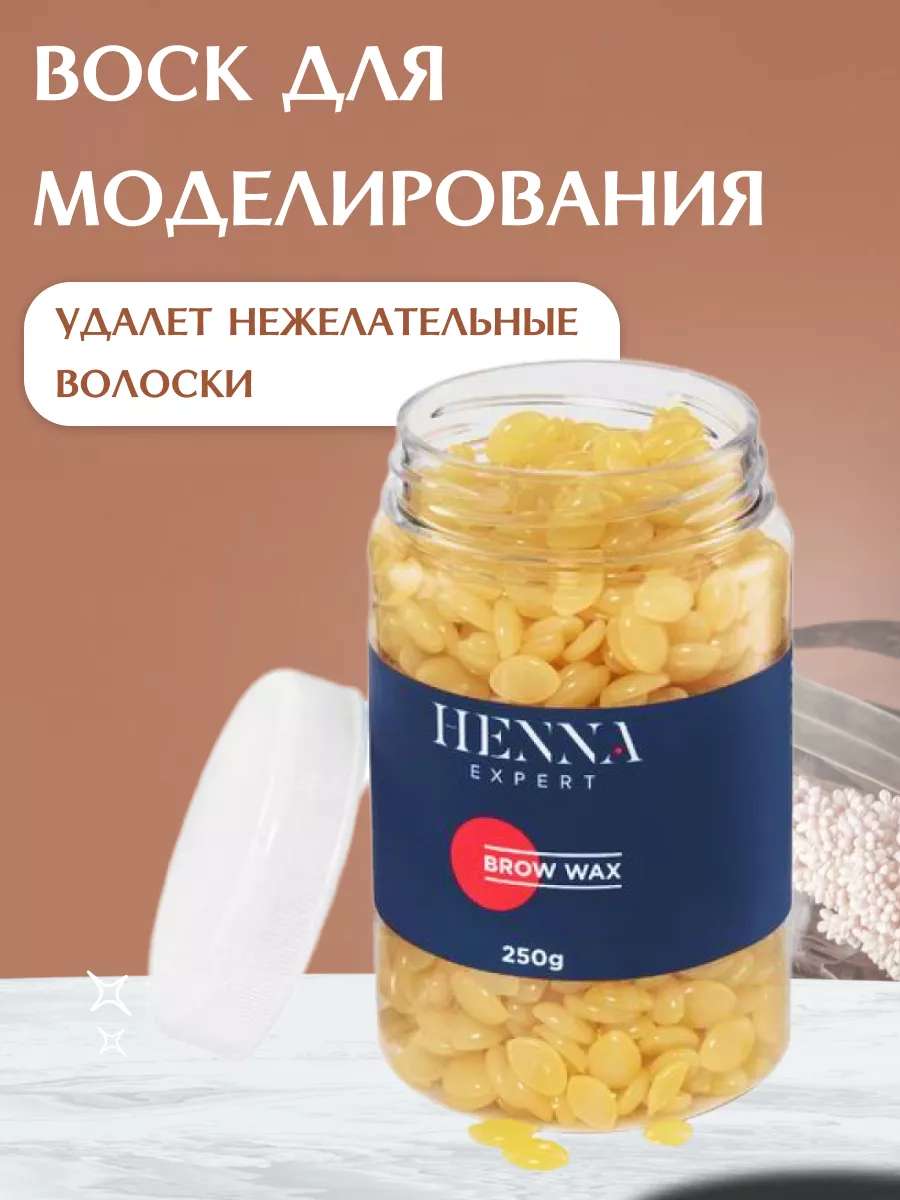 Воск для депиляции бровей 250 г Henna Expert 41517460 купить в  интернет-магазине Wildberries