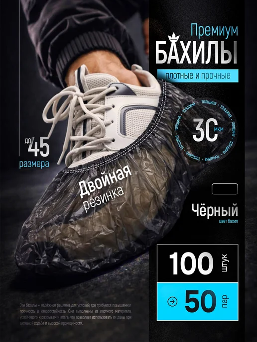 BestGoods Бахилы одноразовые 50 пар (100 шт) черные плотные 30 мкм, 100 шт