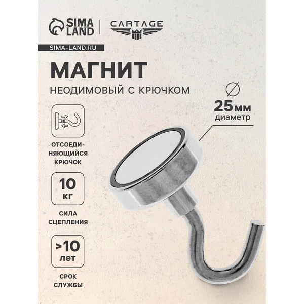 Поисковый магнит неодимовый Cartage с крючком d 25мм 10кг
