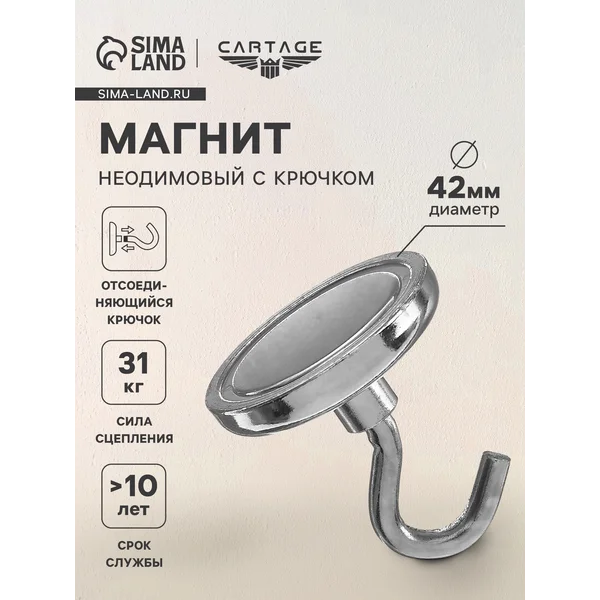 Поисковый магнит неодимовый Cartage с крючком d 42 мм 31 кг