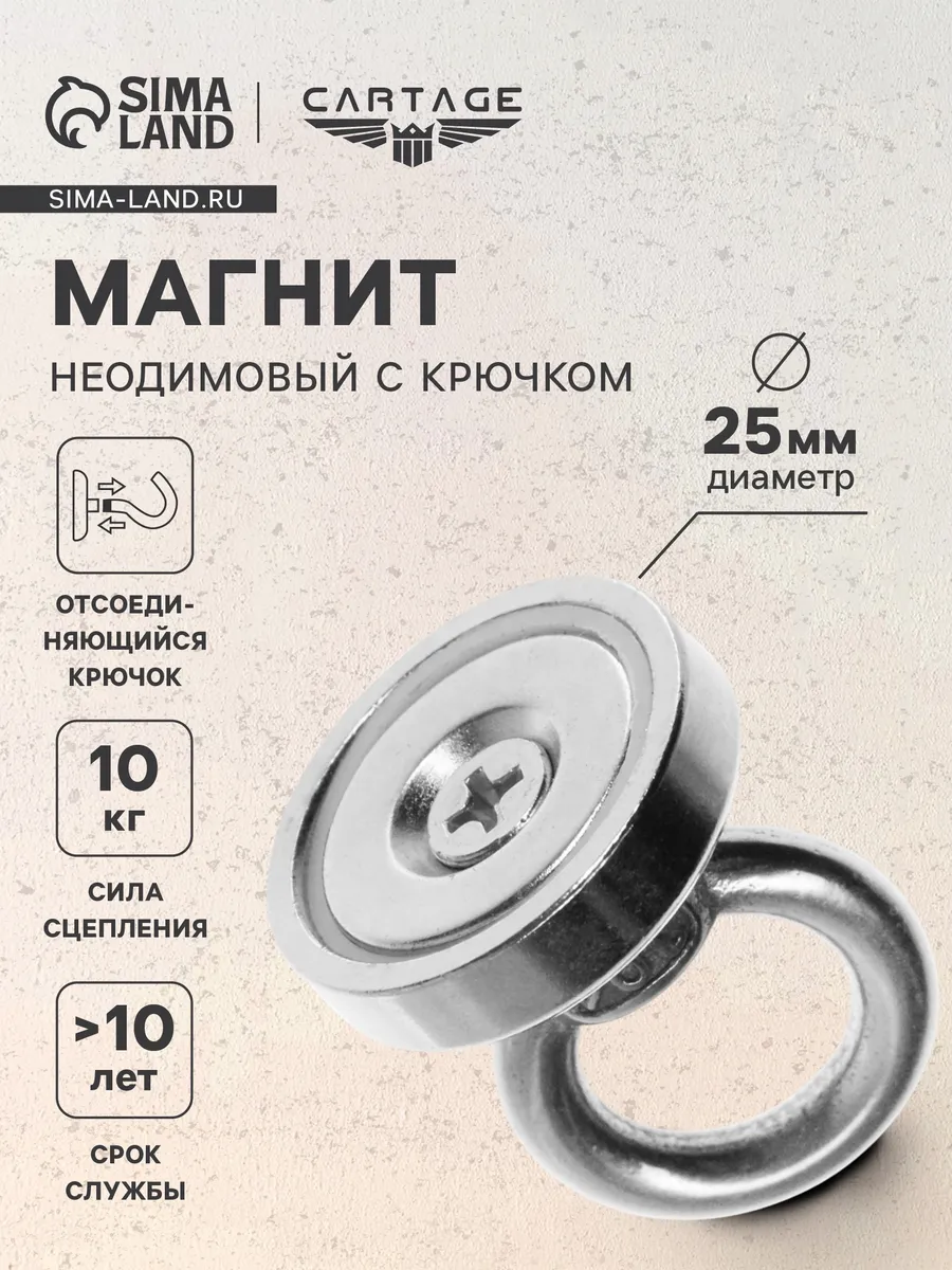 Поисковый магнит неодимовый Cartage с крючком d 25 мм 10 кг