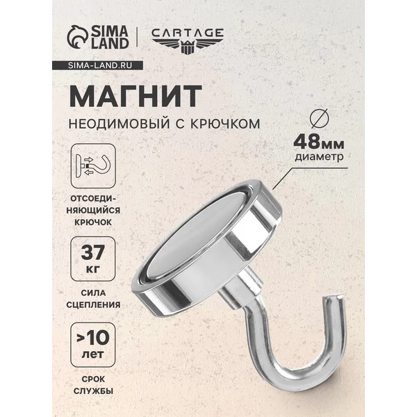 Поисковый магнит неодимовый Cartage с крючком d 48 мм 37 кг