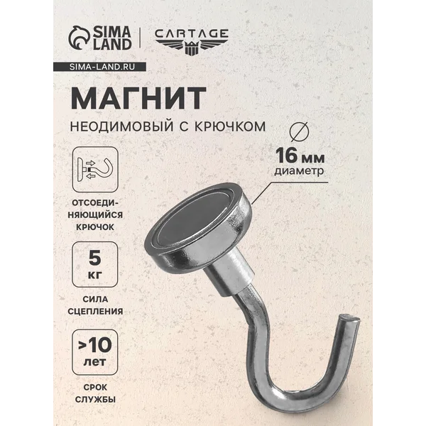 Поисковый магнит неодимовый Cartage с крючком d 16 мм 5 кг