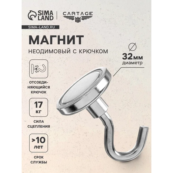 Поисковый магнит неодимовый Cartage с крючком d 32 мм 17 кг