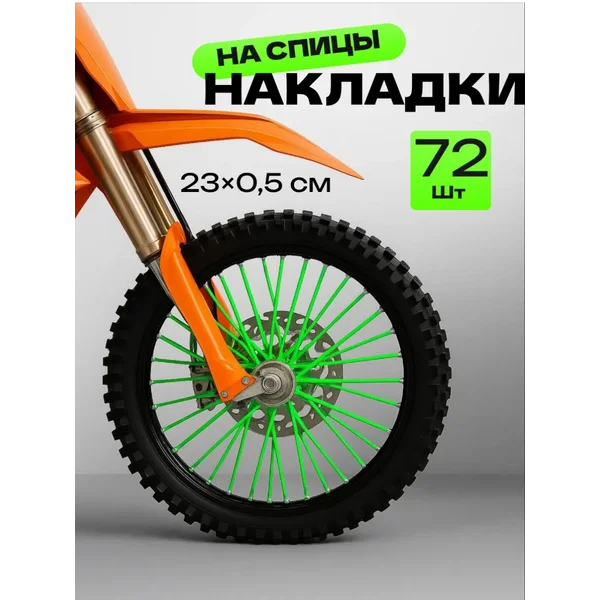Декоративные накладки на спицы