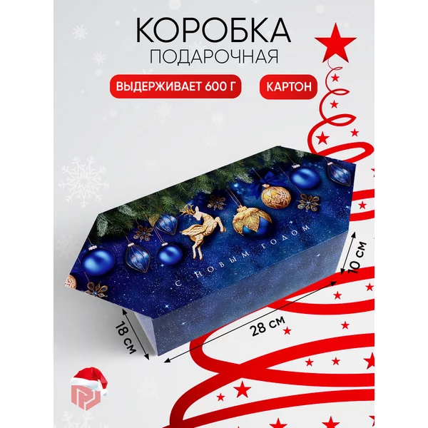 Подарочная новогодняя коробка для сладостей и конфет