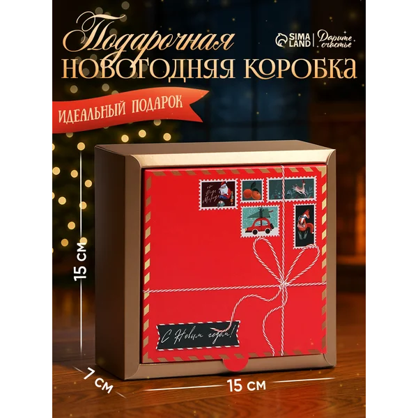Подарочная новогодняя коробка , квадратная, складная