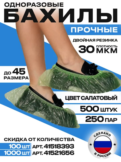 BestGoods Бахилы одноразовые 250 пар (500 шт) черные плотные 30 мкм, 500 шт, салатовый