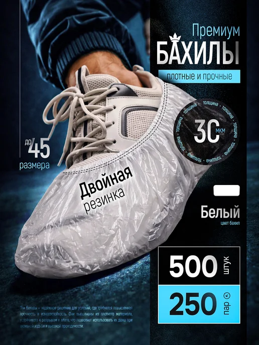 BestGoods Бахилы одноразовые 250 пар (500 шт) черные плотные 30 мкм, 500 шт