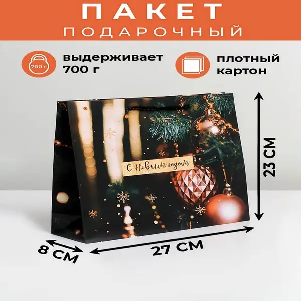 Подарочный пакет ламинированный «Золотое шары»