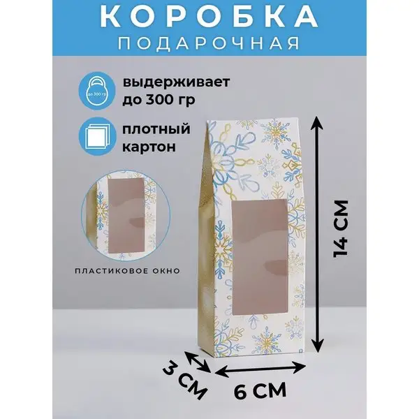 Подарочная новогодняя коробка-пакет,с PVC окном
