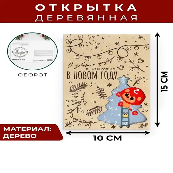 Открытка новогодняя деревянная