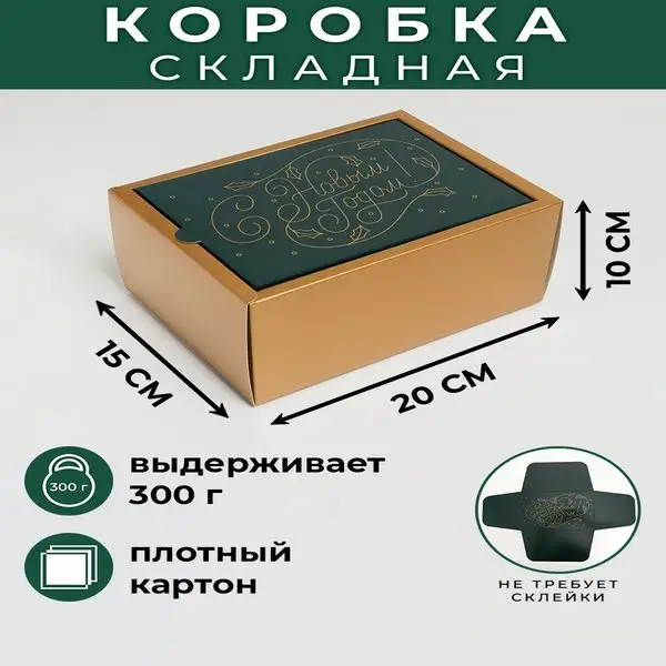 Подарочная коробка новогодняя складная
