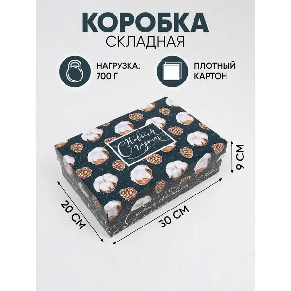 Подарочная новогодняя коробка,с крышкой