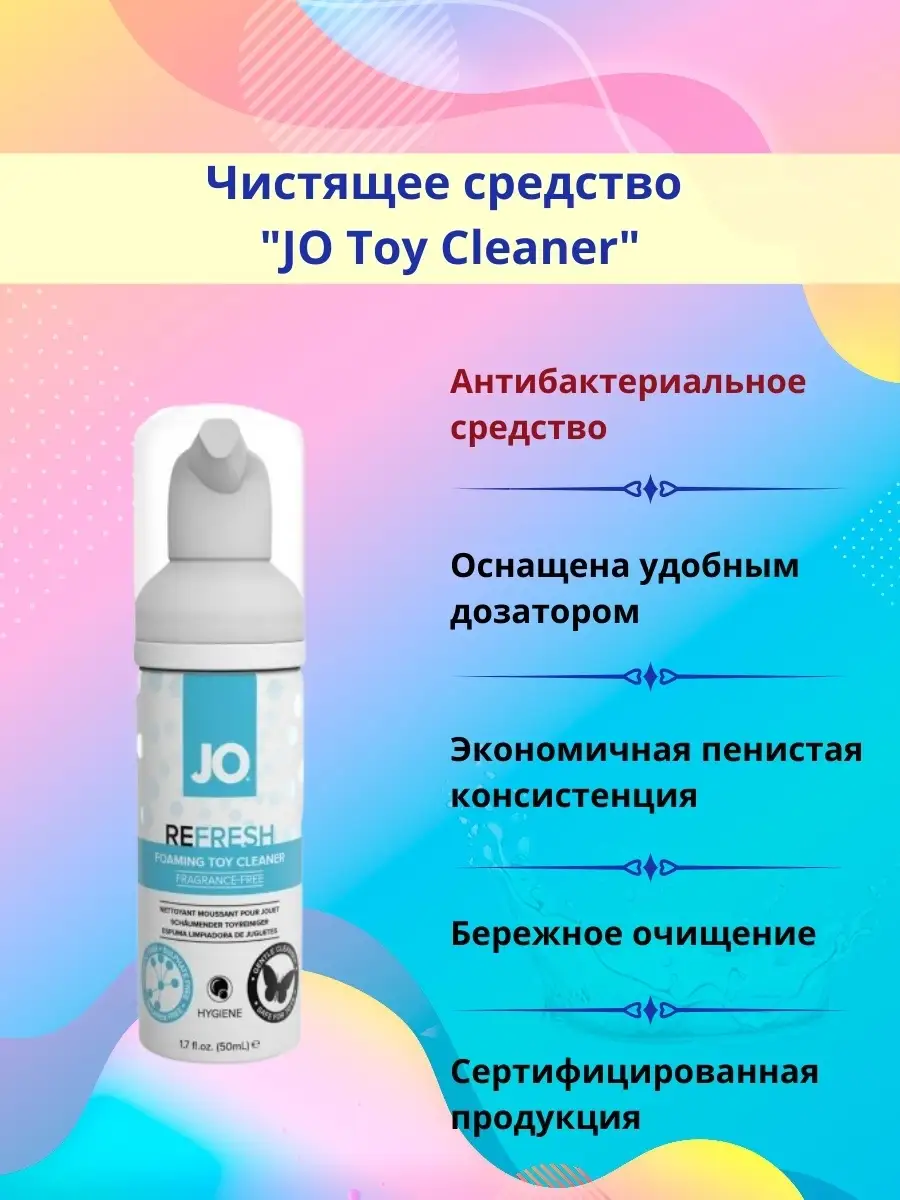 Средство для очистки секс-игрушек System JO Products 41520627 купить в  интернет-магазине Wildberries