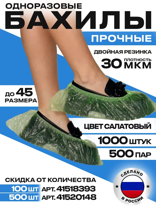 BestGoods Бахилы одноразовые 500 пар (1000 шт) салатовые плотные 30 мк…, 1000 шт