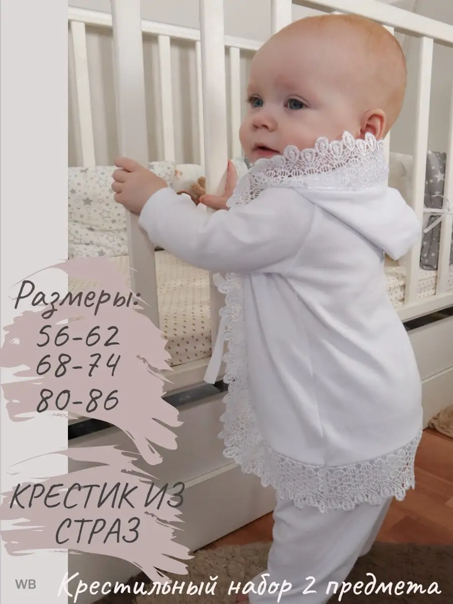≡ Набор для крещения - купить крестильный набор в Киеве - цена, фото, отзывы на PAMPIK