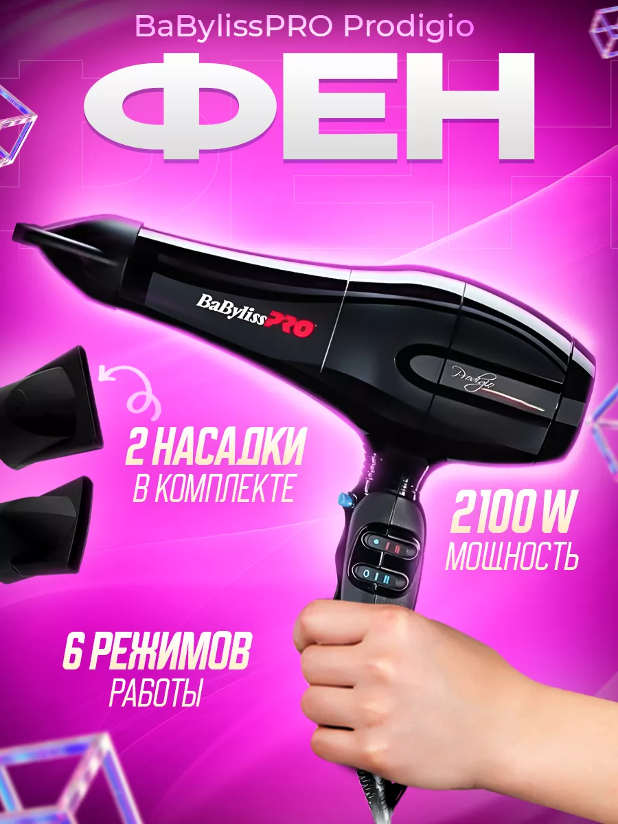 Фен для волос профессиональный BAB6710RE Бэйбилисс Babyliss 41526071 купить  за 6 300 ₽ в интернет-магазине Wildberries