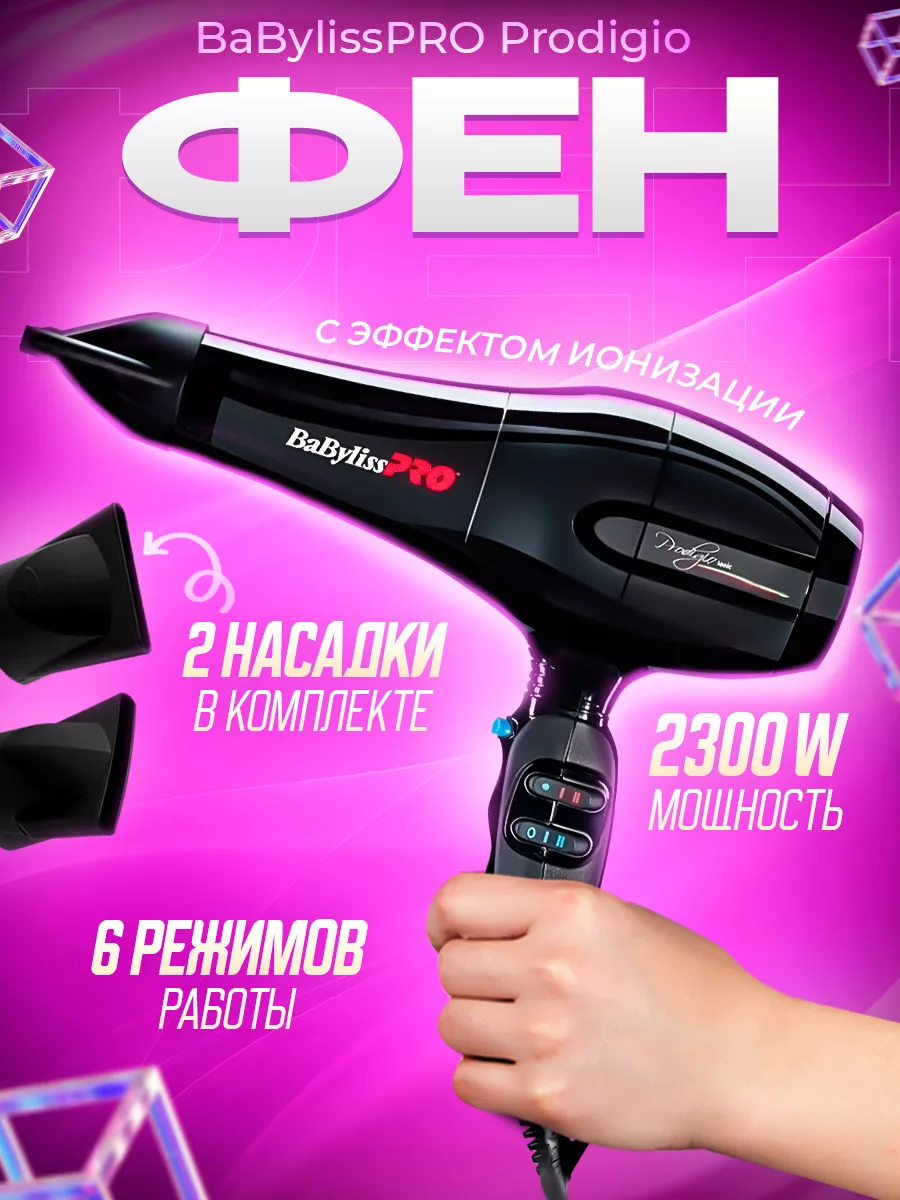 Фен для волос профессиональный BAB6730IRE Бэбилисс Babyliss 41526789 купить  за 6 632 ₽ в интернет-магазине Wildberries