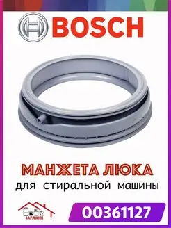 манжета люка стиральной машины BOSCH MAXX 5 B/S/H 41527400 купить за 1 214 ₽ в интернет-магазине Wildberries