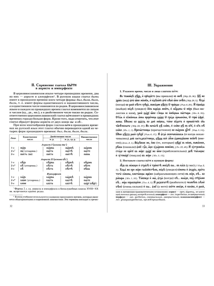 Церковнославянский язык. Учебник ГРАМОТА АСТ-ПРЕСС ШКОЛА 41530191 купить за  815 ₽ в интернет-магазине Wildberries