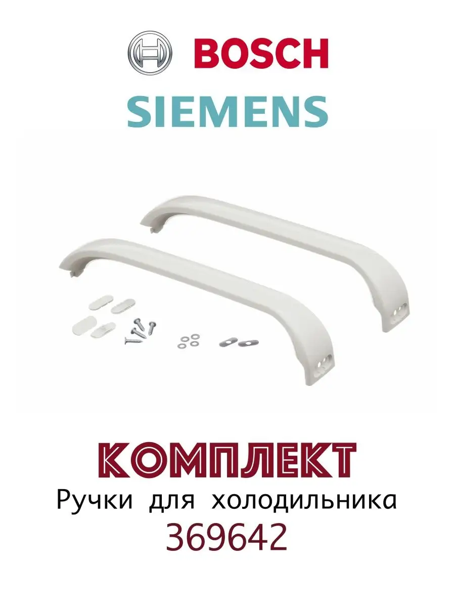 Как снять ручки Bosch KGV 39Y37? - Самостоятельный ремонт