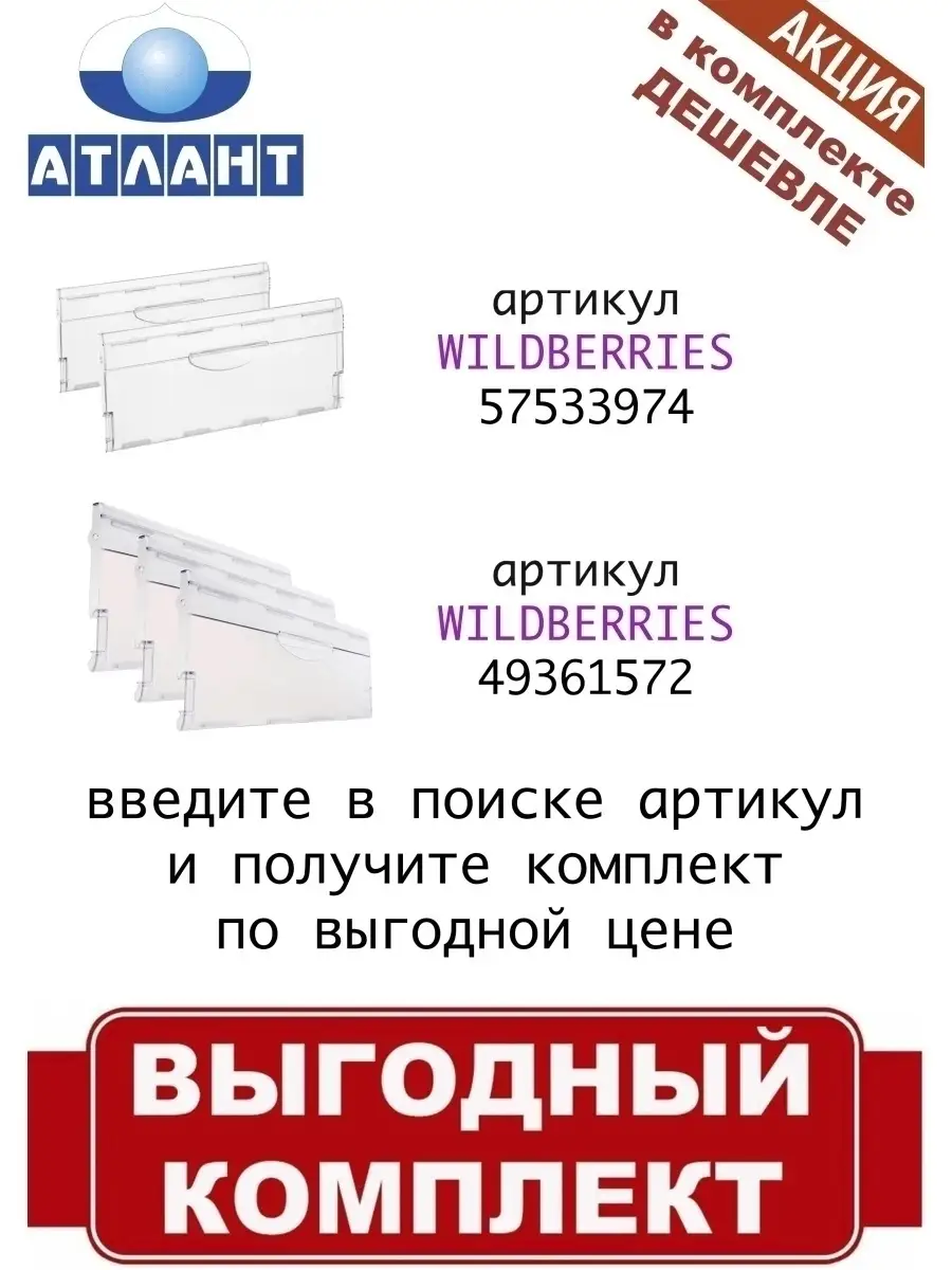 Панель ящика морозильной камеры холодильника Атлант ATLANT 41531640 купить  за 310 ₽ в интернет-магазине Wildberries