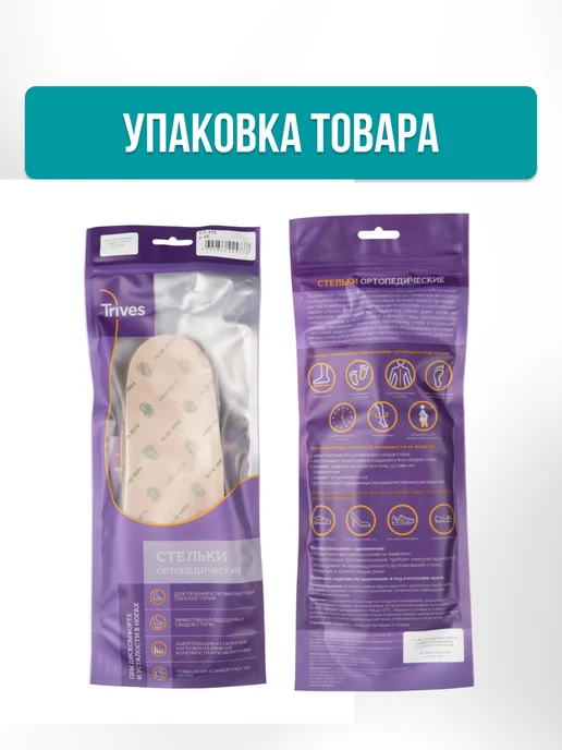 Trives Стельки ортопедические детские вальгус варус, бежевый, фото 8