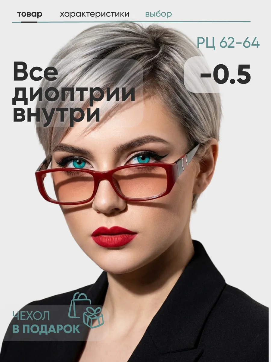 Очки для зрения женские тонированные прямоугольные