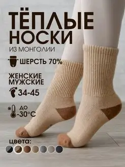 Носки шерстяные теплые O, WINTER 41533323 купить за 438 ₽ в интернет-магазине Wildberries