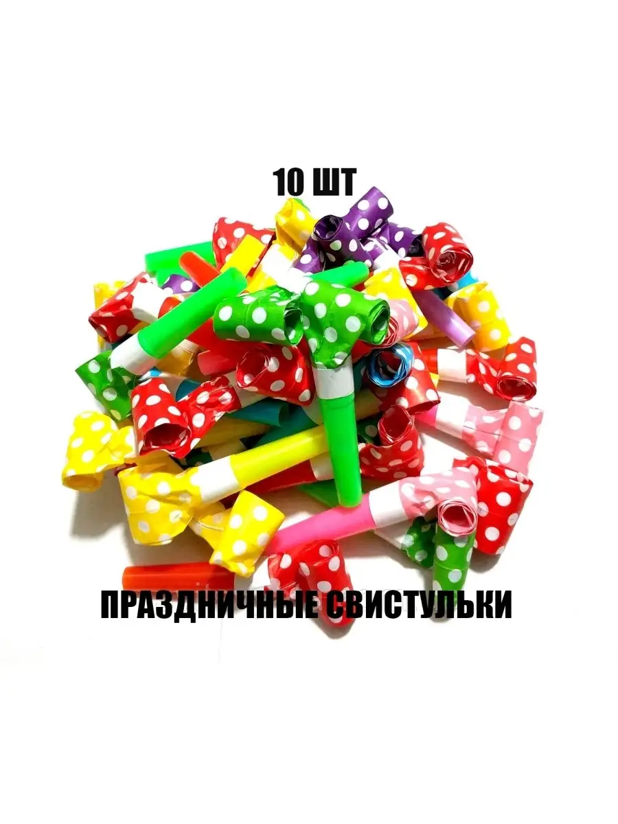 Свисток 10 штук