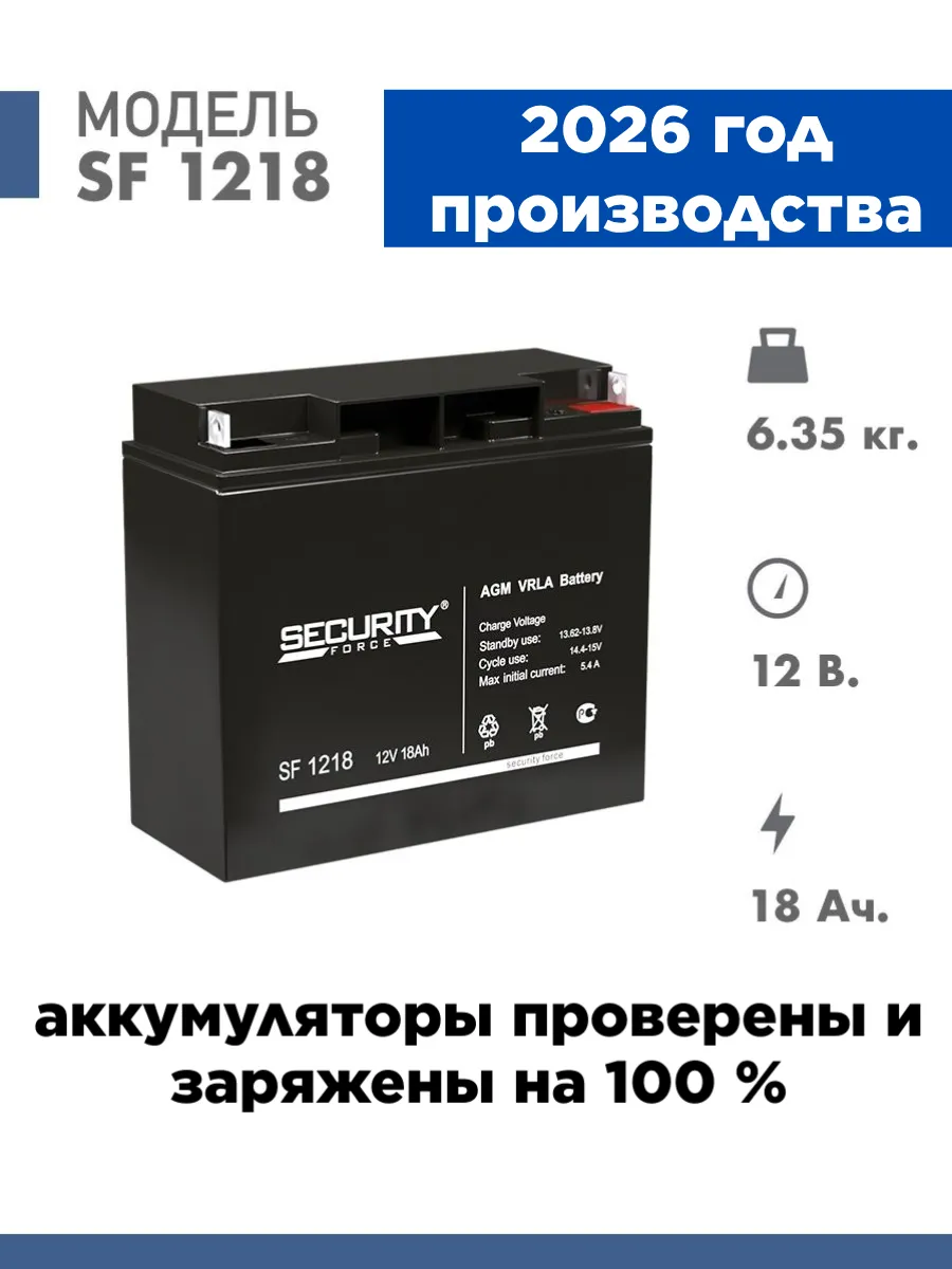 Аккумулятор SF 1218 12v 18Ah