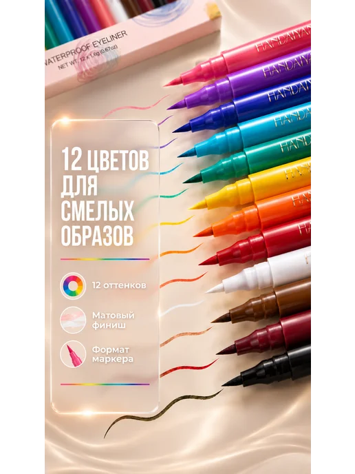Handaiyan Набор матовых цветных подводка для глаз, черный