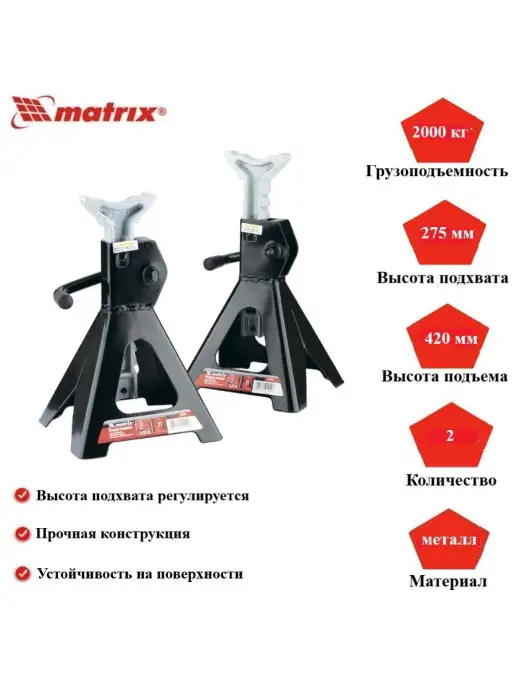 MATRIX, Подставки под машину регулируемые, 2 т 51620, 2 шт