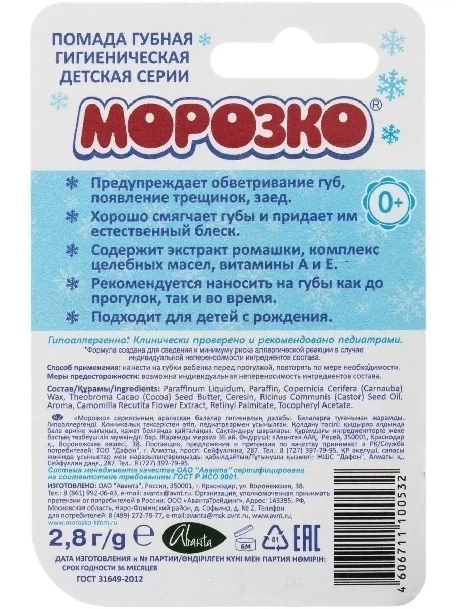 Бальзам Морозко ИНФОФАРМ 41543503 купить за 134 ₽ в интернет-магазине  Wildberries