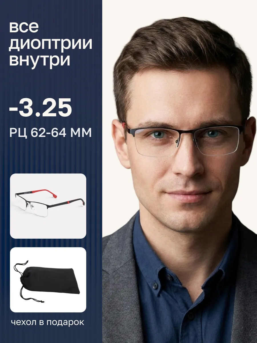 Очки для зрения мужские прямоугольные