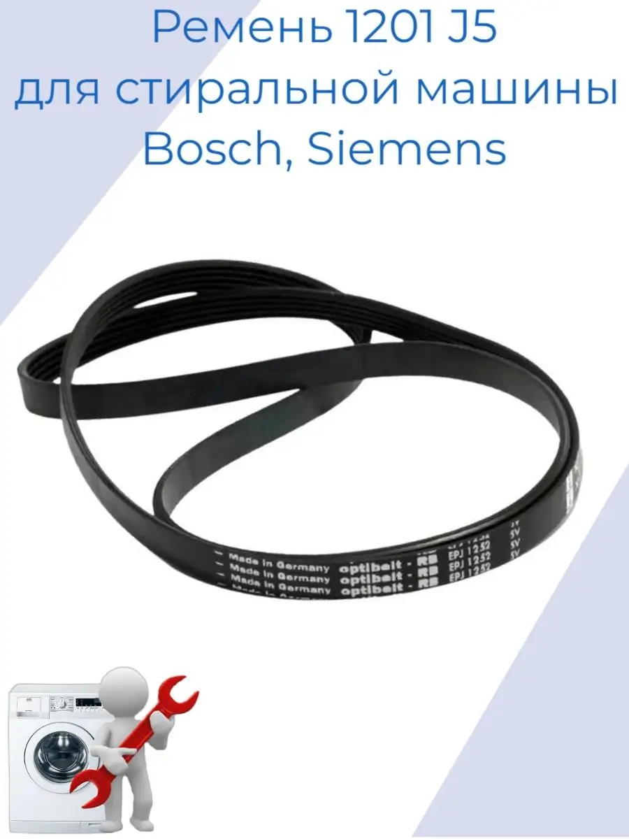 Ремень для стиральной машины Bosch Micromic 41547626 купить в  интернет-магазине Wildberries