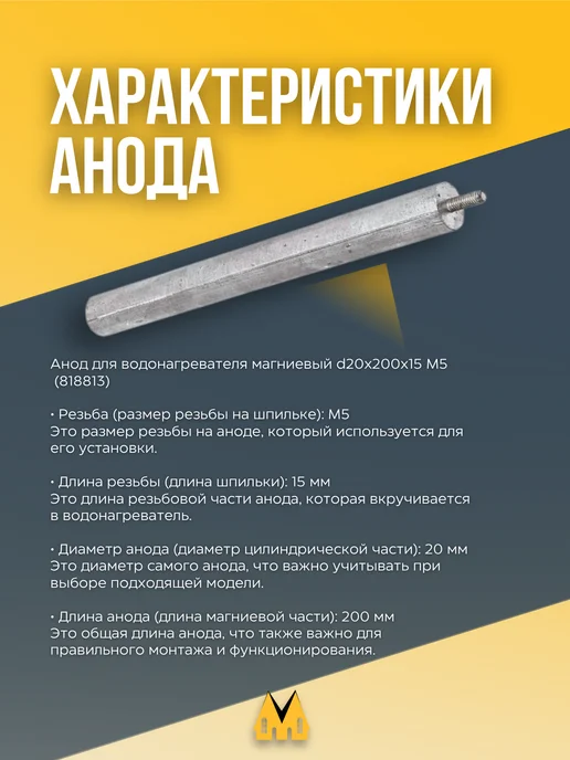 zipm Магниевый анод для водонагревателя D 20х200х15 М5, 200x15 м, фото 2
