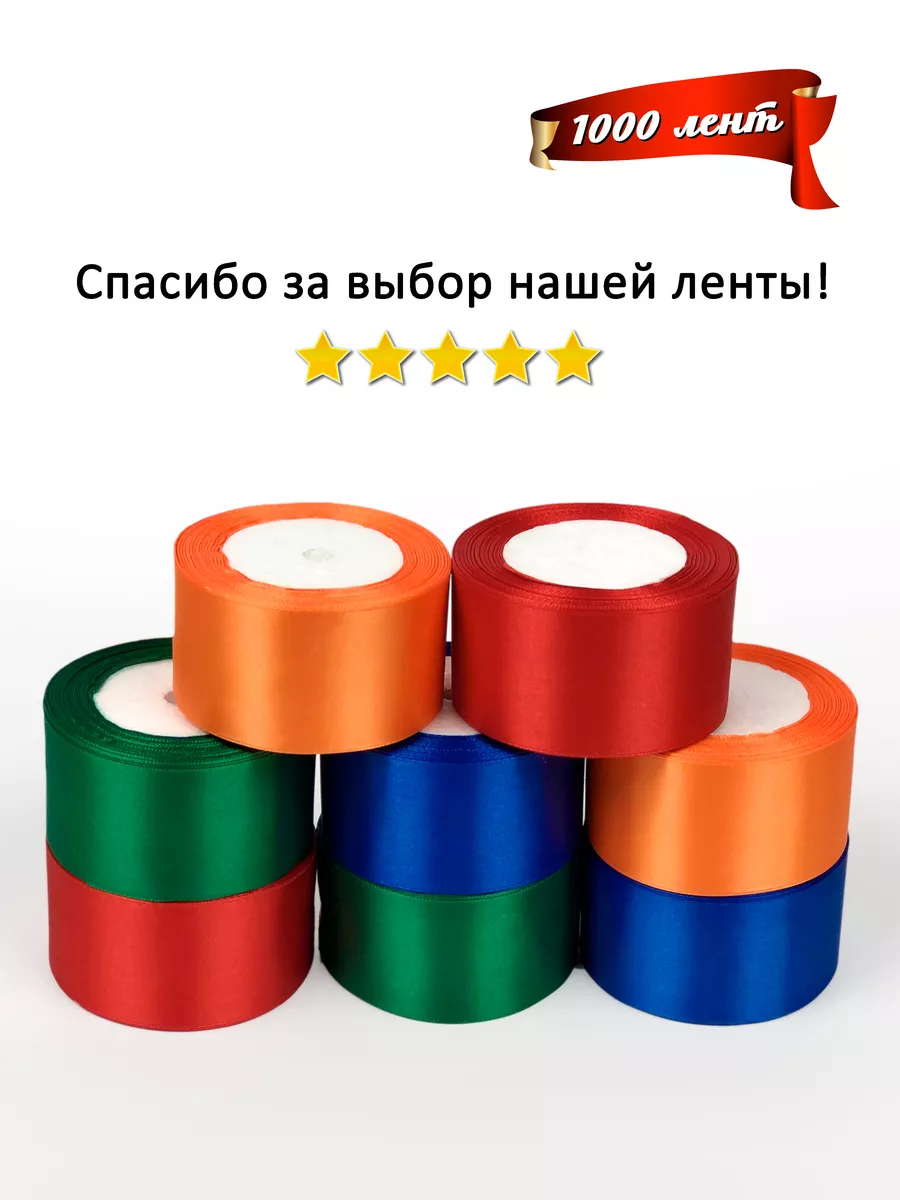 Купить недорогие ленты для рукоделия в интернет-магазине с доставкой по Москве и России