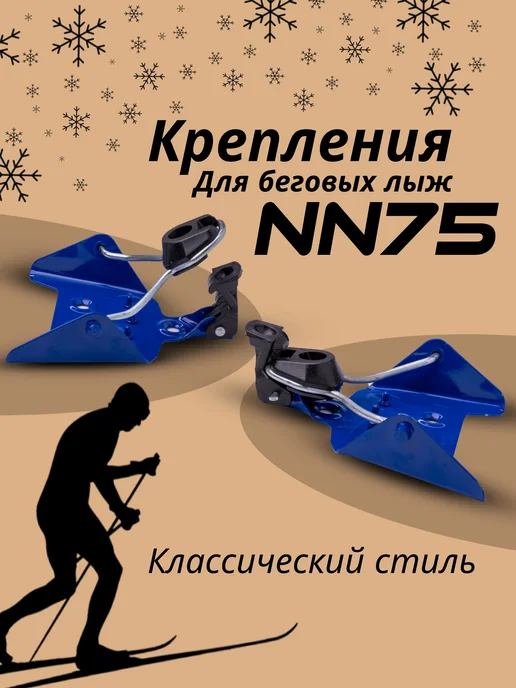 Nordic Norm Крепления лыжные NN 75 для беговых лыж, вариант