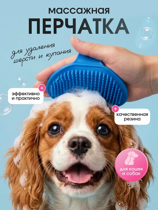 МявТяв Массажная щетка для мытья собак и кошек, синий