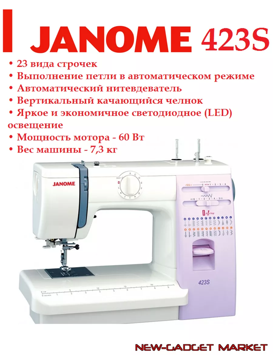 Швейная машина Janome 423S Janome 41565954 купить за 25 125 ₽ в  интернет-магазине Wildberries