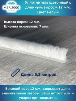 Шлегель Уплотнитель щеточный 12 мм 5,5 м MBR2000 41566781 купить за 249 ₽ в интернет‑магазине Wildberries